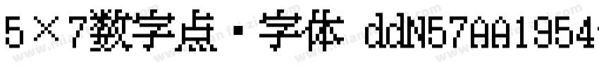 5×7数字点阵字体 ddN57AA1954字体转换